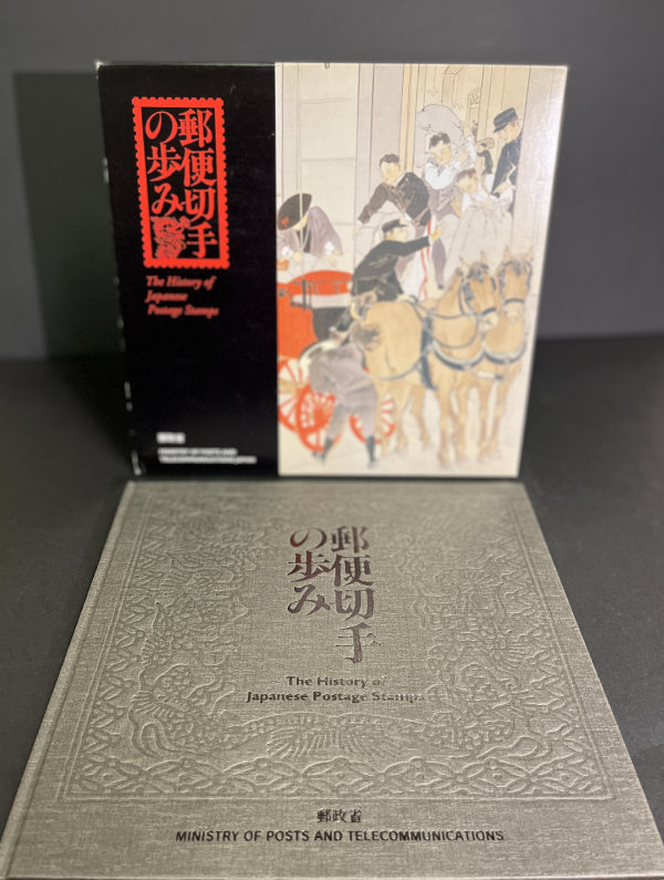 THE HISTORY OF JAPANESE POSTAGE STAMPS