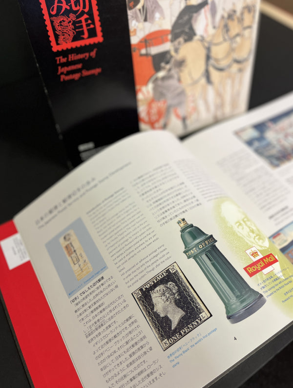 THE HISTORY OF JAPANESE POSTAGE STAMPS